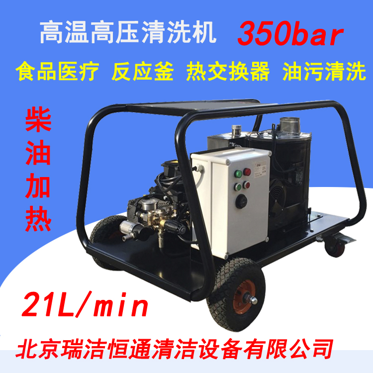 冷熱水高壓清洗機